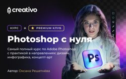 Photoshop с нуля