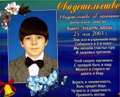 Свидетельство Эдварда Бедарева об окончании начальной школы Свидетельство Эдварда Бедарева об окончании начальной школы