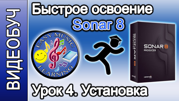 Урок 4. Установка Sonar 8