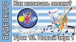 Новая аранжировка 1